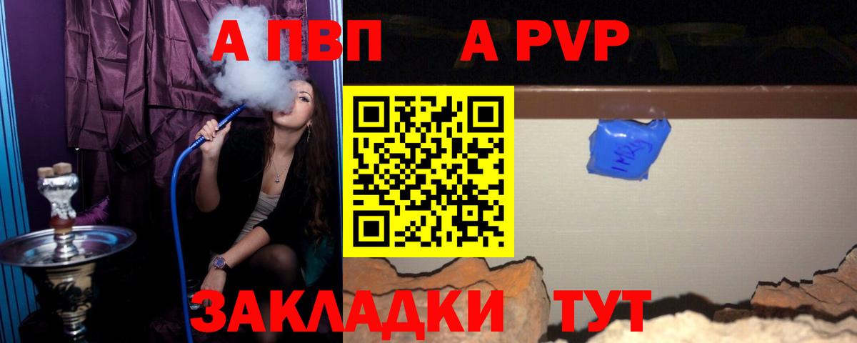 Краснодар  А ПВП  A-PVP VHQ  Вход с VPN  A PVP СК  А ПВП кристаллы 
