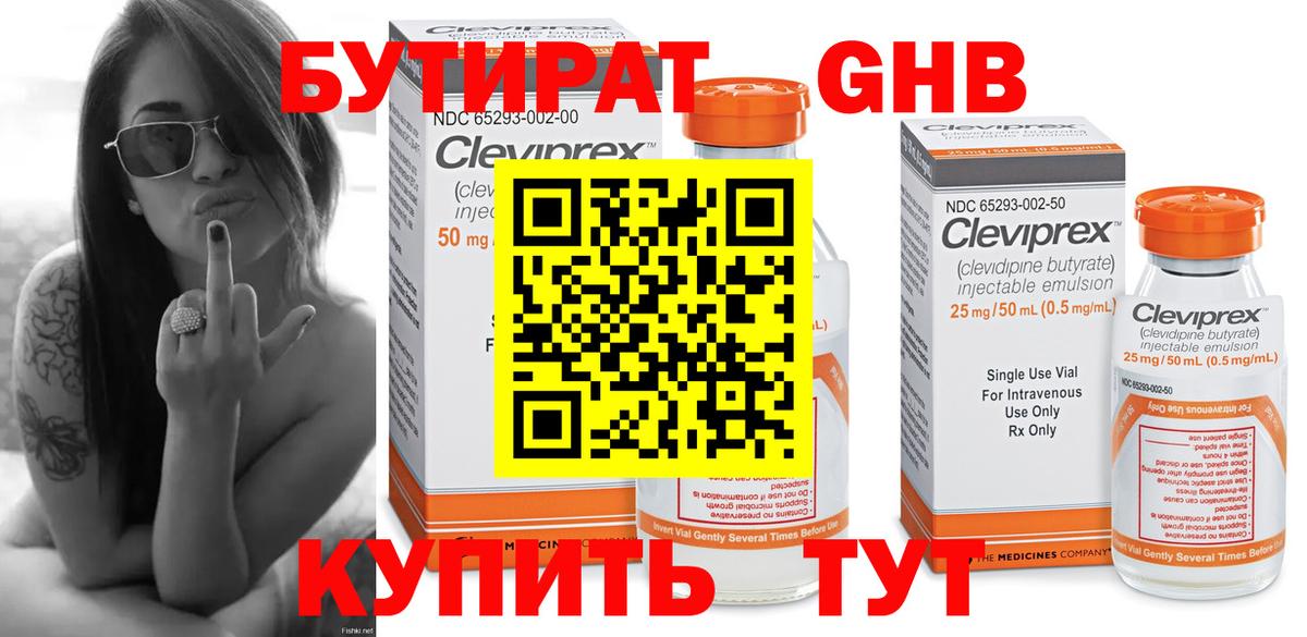 БУТИРАТ бутик  БУТИРАТ  Краснодар  Вход с VPN 