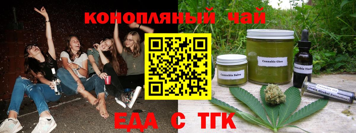 Печенье с ТГК марихуана  Вход с VPN  Краснодар 