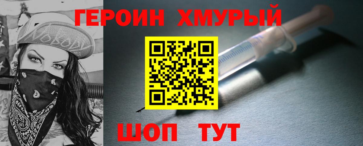 Героин Heroin  Героин  Краснодар  Вход с VPN 