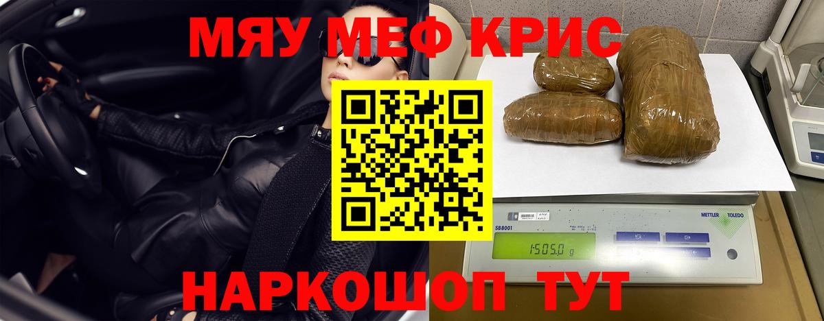Мефедрон кристаллы Краснодар