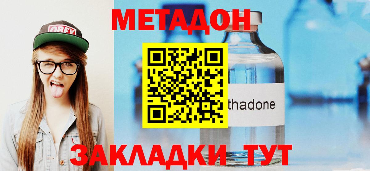 МЕТАДОН кристалл  Вход с VPN  Краснодар  Метадон methadone 