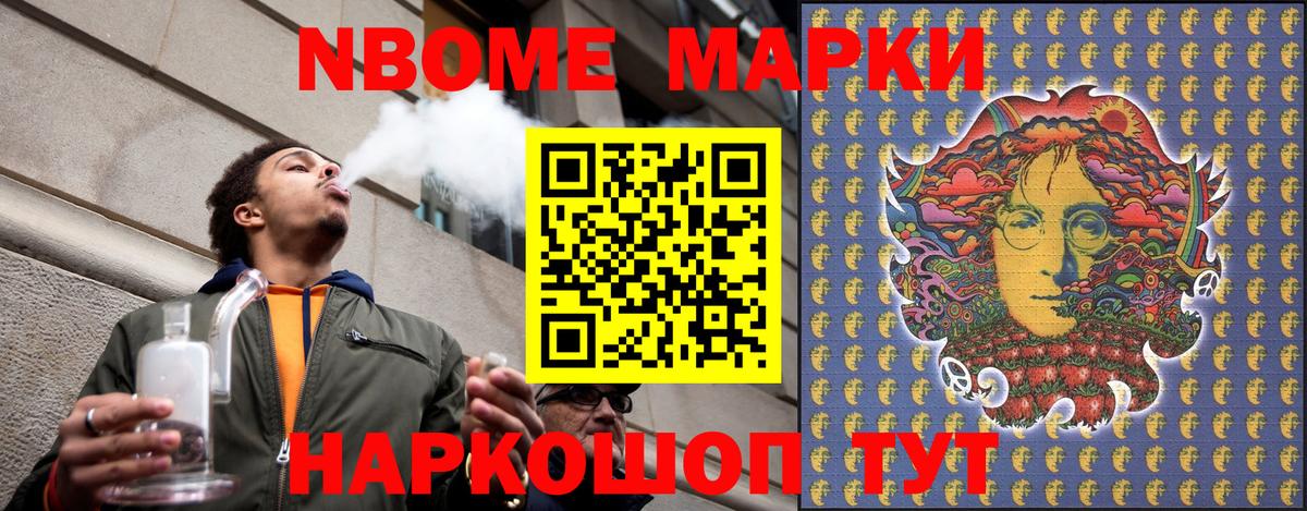 Марки N-bome  Вход с VPN  Краснодар  Марки N-bome 1500мкг  Марки N-bome 1500мкг 